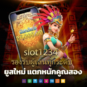 slot1234 เว็บสล็อตครบวงจร ตอบโจทย์นักเดิมพันยุคใหม่